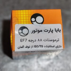 ترموستات 88 درجه بابا پارت EF7