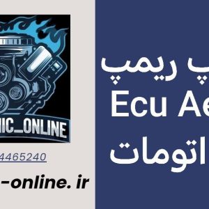دانلود دامپ ریمپ شده دنااتومات با وکیوم Aecs