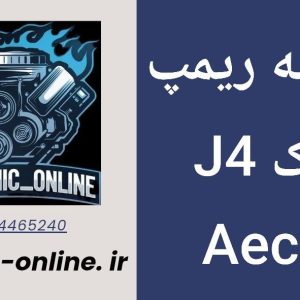 دانلود دامپ ریمپ شده جک J4 Aecs