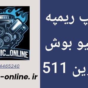 دانلود دامپ ریمپ شده چانگان السوین 511