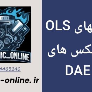 داموس گیربکس های DAE