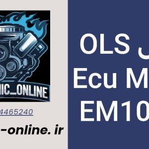 فایل OLS maw em1003 tu5