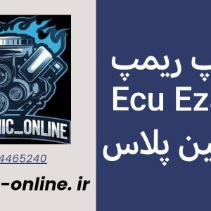 دانلود دامپ ریمپ شده شاهین پلاس Ezam S3