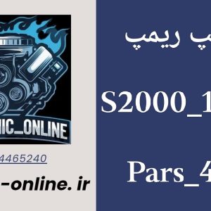ریمپ پژو S2000-10LC
