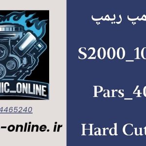 ریمپ هاردکاتاف S2000-10LC