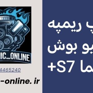 دانلود دامپ ریمپ شده هایما S7+