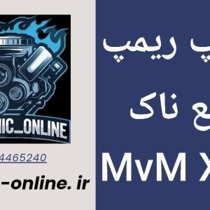 دانلود دامپ ریمپ شده MVM X22 مگنتی مارلی